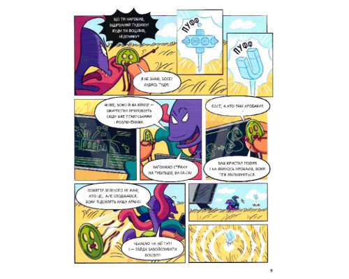 Пес Патрон та Шкарпетковий монстр