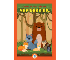 Розвивайко. Чарівний ліс