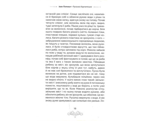 Русалка Карпатська (зелена обкладинка)