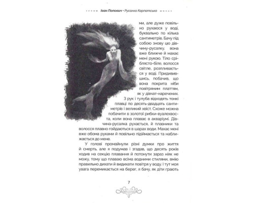 Русалка Карпатська (зелена обкладинка)