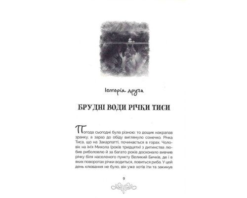 Русалка Карпатська (зелена обкладинка)