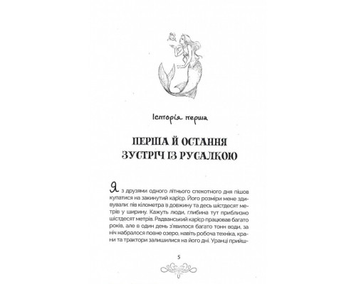 Русалка Карпатська (зелена обкладинка)