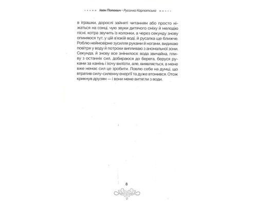 Русалка Карпатська (зелена обкладинка)