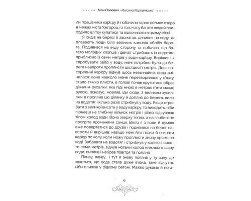 Русалка Карпатська (зелена обкладинка)