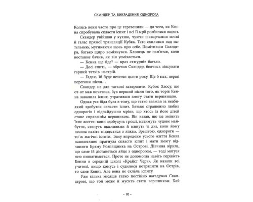 Скандер та одноріг: Скандер та викрадення однорога