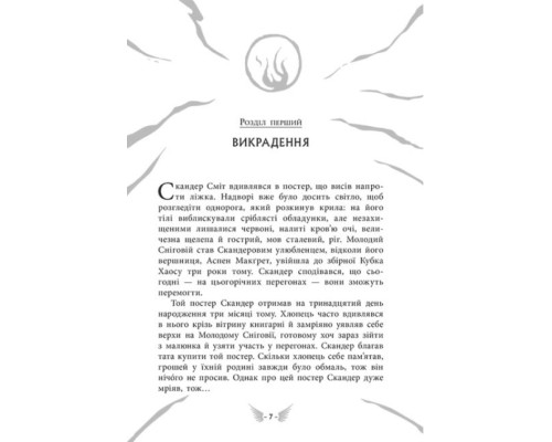 Скандер та одноріг: Скандер та викрадення однорога
