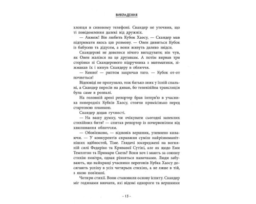 Скандер та одноріг: Скандер та викрадення однорога
