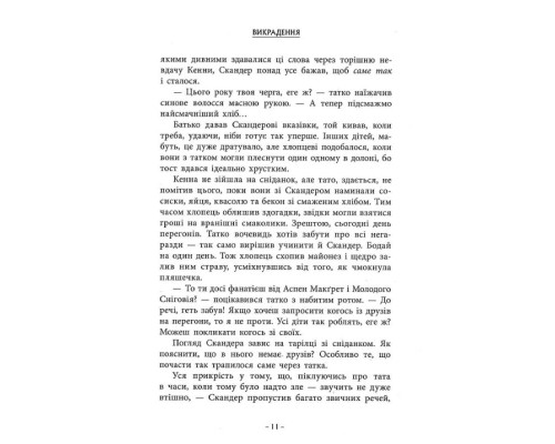 Скандер та одноріг: Скандер та викрадення однорога