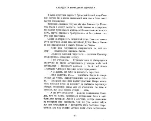 Скандер та одноріг: Скандер та викрадення однорога