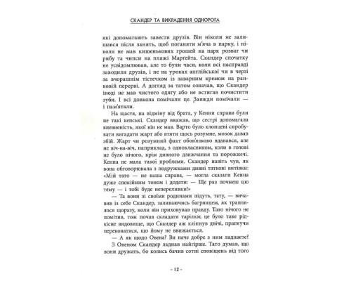 Скандер та одноріг: Скандер та викрадення однорога