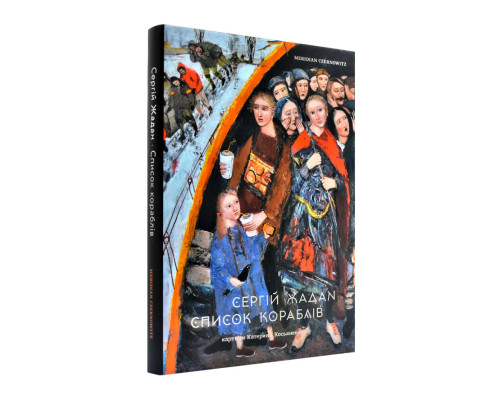 Список кораблів