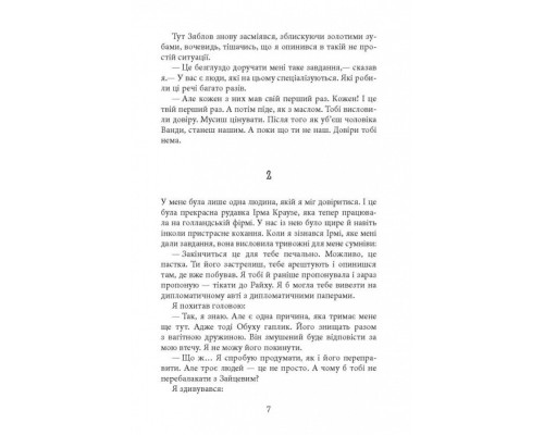 Алмази з Танжера. Книга 3