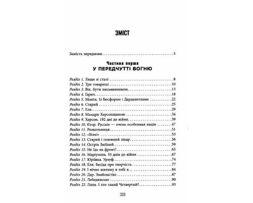 Сучасна проза України: Лють