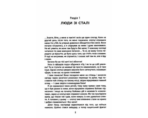 Сучасна проза України: Лють