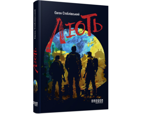 Сучасна проза України: Лють