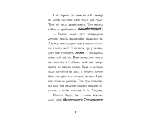 Тото. Кішка - ніндзя і КОТОстрофа суперзірки. Книга 3