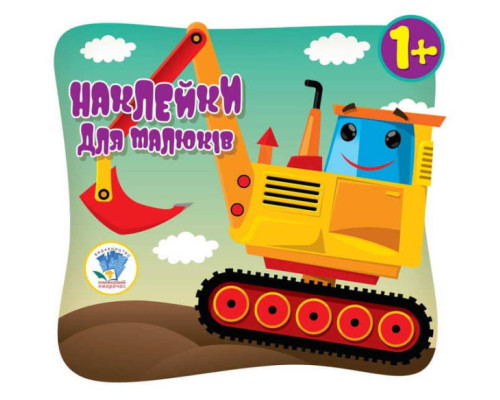 Транспорт. Наклейки малюкам