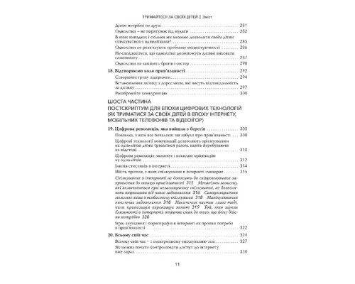 Тримайтеся за своїх дітей