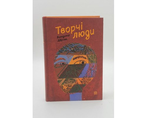 Творчі люди