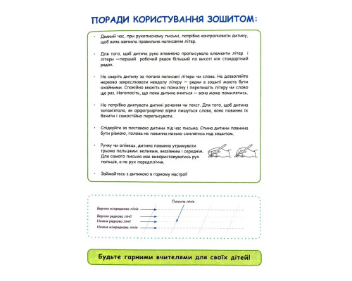 Українські каліграфічні прописи для дітей Українські каліграфічні прописи для дітей