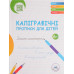 Українські каліграфічні прописи для дітей