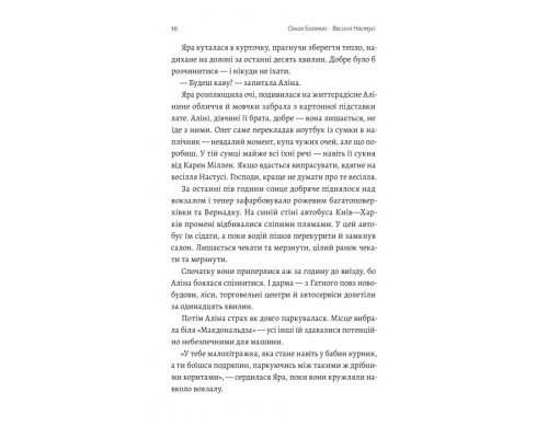 Весілля Настусі Весілля Настусі