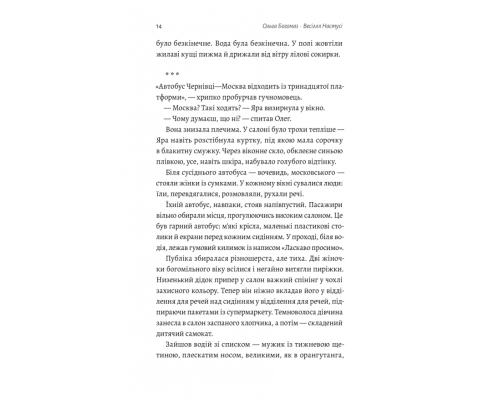 Весілля Настусі Весілля Настусі