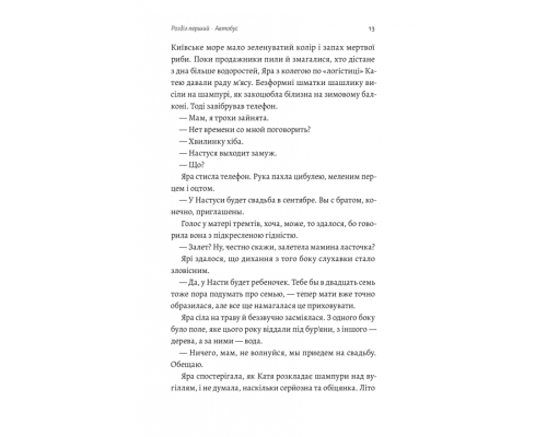 Весілля Настусі Весілля Настусі