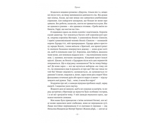 Запасний. Мемуари Принца Гаррі, Герцога Сассекського