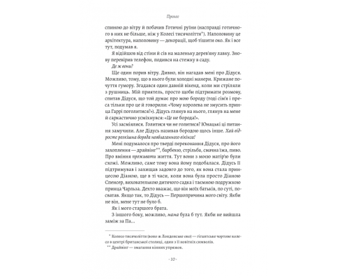 Запасний. Мемуари Принца Гаррі, Герцога Сассекського
