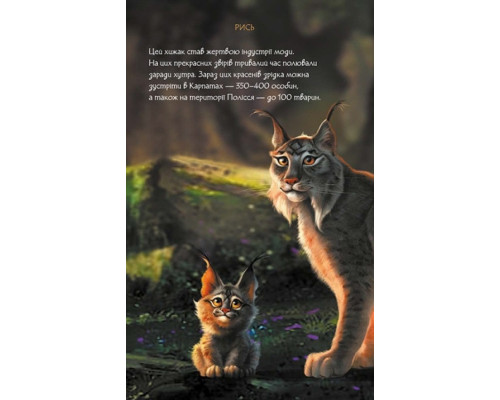 Щоденник Мавки. Зима