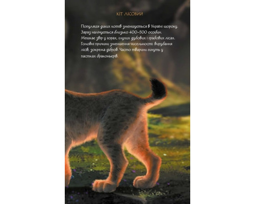 Щоденник Мавки. Зима