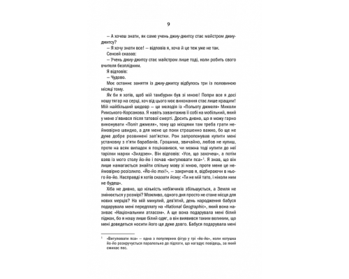 Страшенно голосно і неймовірно близько (нове оформлення)