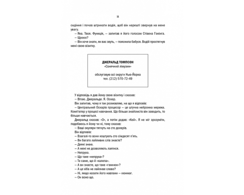 Страшенно голосно і неймовірно близько (нове оформлення)