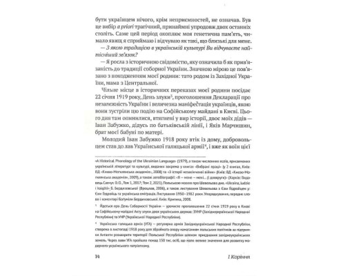 Український палімпсест