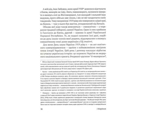 Український палімпсест