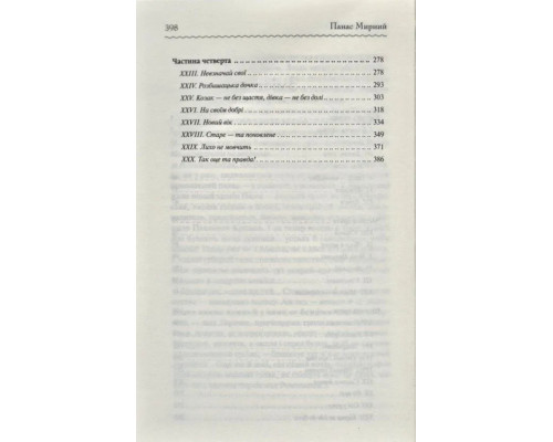Хіба ревуть воли, як ясла повні?