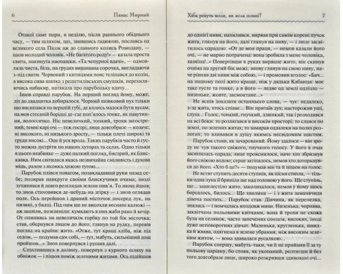 Хіба ревуть воли, як ясла повні?