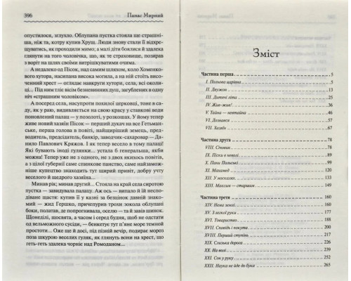 Хіба ревуть воли, як ясла повні?