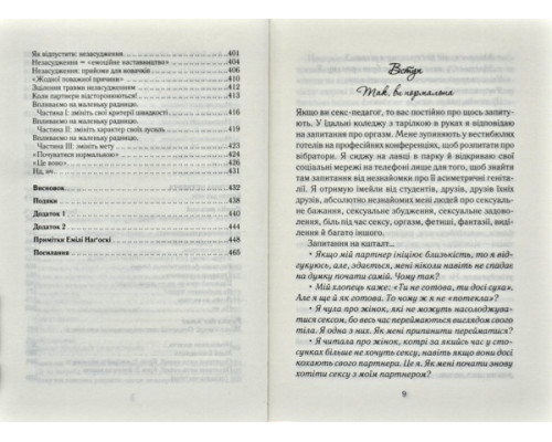 Як бажає жінка. Правда про сексуальне здоров'я