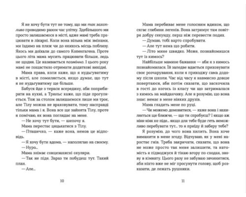 Літо, коли все трапилось