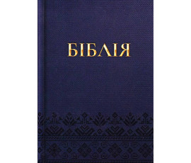 Біблія мала - синя (10432)