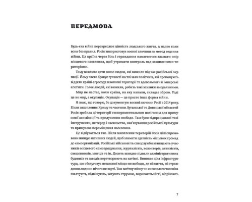 Деокупація. Історія опору українців