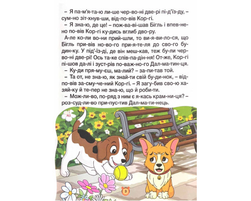 Казки по складах. Велика книга Казки по складах. Велика книга