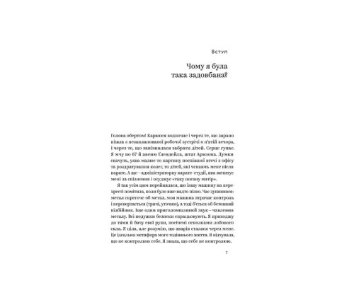 Ми такі задовбані