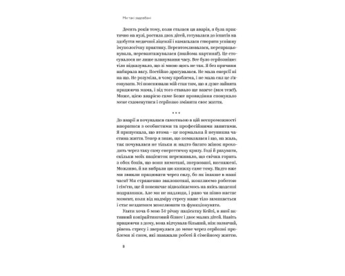 Ми такі задовбані