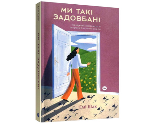 Ми такі задовбані