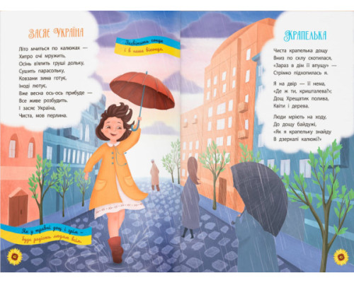 Моя люба Україна. Вірші про нашу Батьківщину