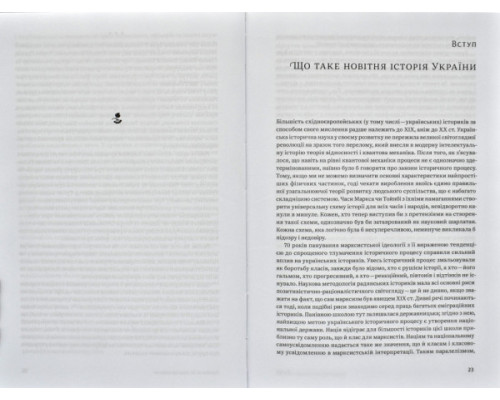 Нарис історії України. Формування модерної нації XIX-XX століття