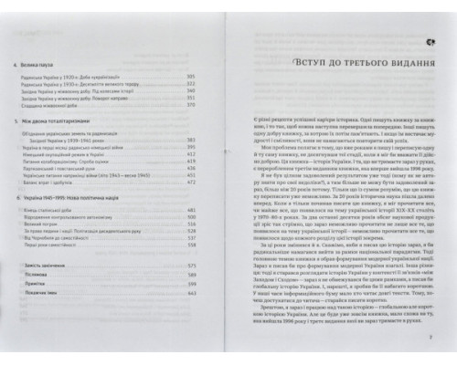 Нарис історії України. Формування модерної нації XIX-XX століття